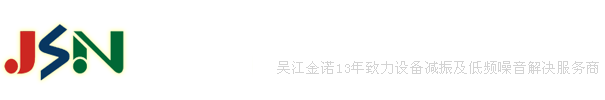 吴江市金诺通风减震设备厂